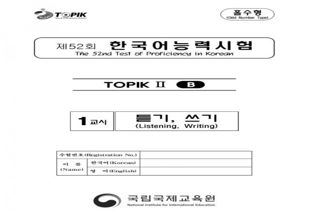 Đáp án đề thi Topik II tiếng Hàn lần thứ 60 (21/10/2018)